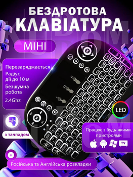 Клавіатура бездротова акумуляторна міні-клавіатура з тачпадом та RGB підсвіткою мультимедійна мініклавіатура
