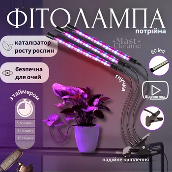 Фитолампа для растений тройная светодиодная LED с таймером 15Вт, настольная лампа для роста и цветения комнатных и тепличных растений на 3 ветки с клипсой-зажимом и USB питанием, красный, синий, фиолетовый свет Черная F-33