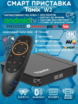 Смарт ТВ-приставка Tanix W2 4/32 ГБ, Android 11, Amlogic S905W2 + G10s Аеропульт + промокоди для телебачення (Tanix W2 4/32 + G10s)