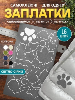 Набір 16 світло-сірих самоклеючих заплаток для одягу, курток та інших речей, водовідштовхувальні