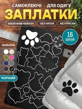 Набір 16 чорних самоклеючих заплаток для одягу, курток та інших речей, водовідштовхувальні