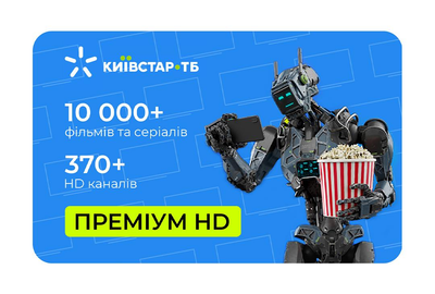 Передплата Київстар ТБ «Преміум HD» 1 місяць