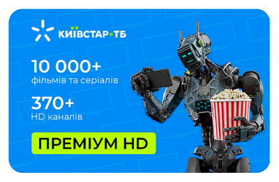 Передплата Київстар ТБ «Преміум HD» 1 місяць