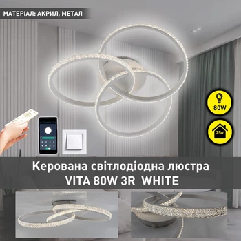 Управляемая светодиодная Смарт люстра ESLLSE VITA 80W 3R 500x130мм Белая