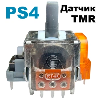 Электромагнитный 3D механизм стик джойстика PS4 (с датчиком TMR)