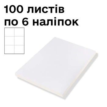 Самоклеющиеся этикетки No Brand A-4 на 6 этикетах 105*99 мм, 100 шт