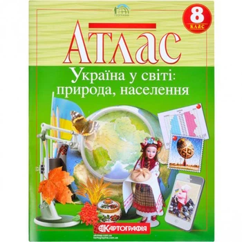 Атлас география 8 класс Украина в мире природа населения