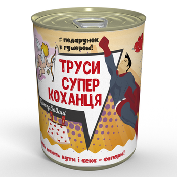Чоловічі труси Супер Коханця незвичайний подарунок Коханому