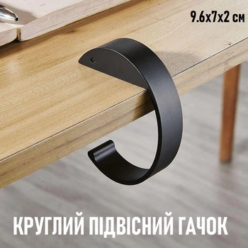 Підвісний гачок для сумки / рюкзака / навушників Redondo круглий портативний тримач - органайзер на стіл / в шафу, чорний (99934856)