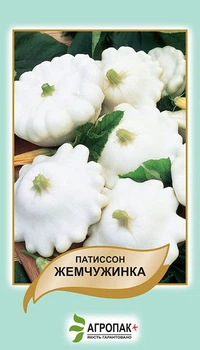 Семена патиссона Жемчужинка, 15 шт.