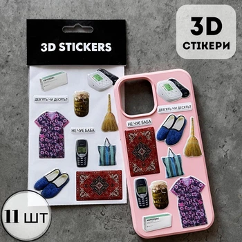 Объёмные 3D наклейки "Не слышит баба" Набор 11 стикеров для декора телефона, ноутбука, блокнота SB-51