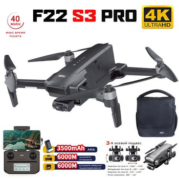 Квадрокоптер SJRC F22 S3 4K Pro Дрон с 4K камерой, 5G WI-FI, GPS, FPV, БК моторы, 3.5 км, до 35 мин. + SD card