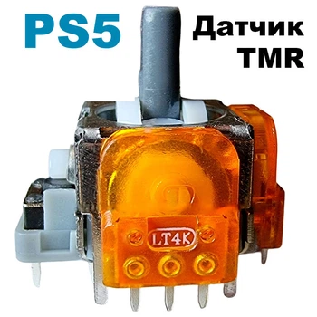 Электромагнитный 3D механизм стик джойстика PS5 (с датчиком TMR)