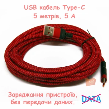 Кабель быстрой зарядки USB TYPE-C (5 метров, красный, 5 А) без возможности передачи данных.
