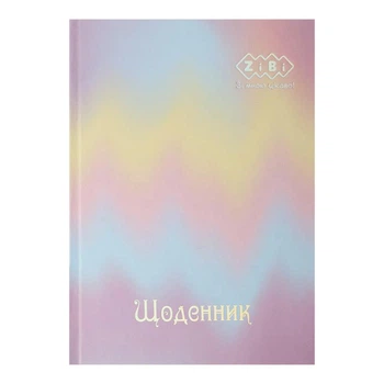 Дневник школьный ZiBi Gradient B5 40 листов твердая обложка Kids Line (ZB.13762-05)
