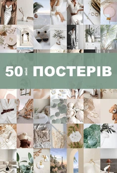 Набор мини-постеров «White Beauty» для создания коллажей (50 шт., 100×150 мм, мелованная бумага 300 г/м²
