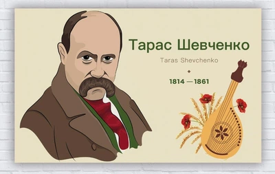 Патриотический плакат "Тарас Григорьевич Шевченко. Бандура" 120х75 см