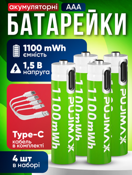 Аккумуляторные батарейки AAА 4 шт мизинчиковые аккумуляторы литиевые с зарядкой USB Type-C 1100 mWh 1.5V Lithium Pujimax GLM-04