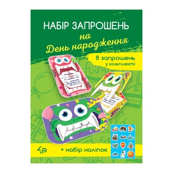 Набор приглашений на День рождения 4Profi "Весёлые монстрики" 8 шт + наклейки (904907)