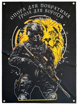 Прапор банер на стіну Опора для побратима гроза для ворогів
