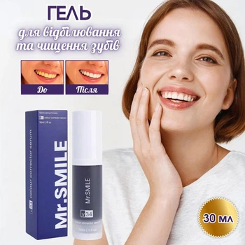 Гель для отбеливания и чистки зубов Smile, 30 мл