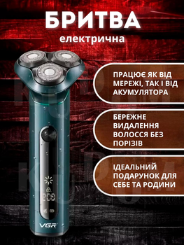 Акумуляторна вологостійка чоловіча електробритва з плаваючими ножами VGR V 3ІО для гоління обличчя та бороди