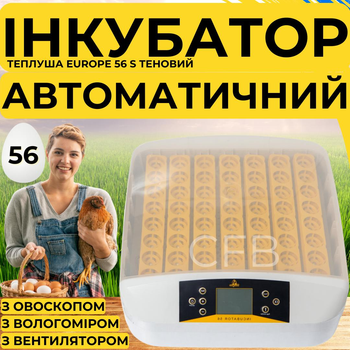 Автоматический инкубатор для куриных яиц Теплуша Europe 56 S ТЕНовый с овоскопом, встроенным влагомером и вентилятором