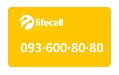 Золотой номер Лайфселл lifecell 093-600-80-80