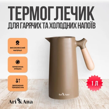 Термос-глечик для гарячих і холодних напоїв Ari&Ana – 1 л, термоглечик коричневий