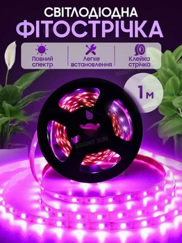 Светодиодная фитолента для комнатных растений рассады цветов микрозелени Led SMD 2835 USB фитолампа Grow Light полный спектр диодная фито лента ультрафиолетовая юсб 1 метр