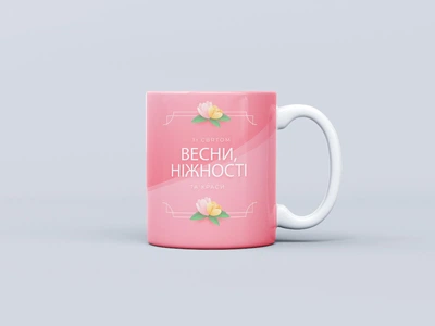 Чашка " Зі святом весни рожева ніжність" + коробка