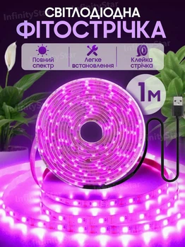 USB світлодіодна led фітострічка ультрафіолетова для росту кімнатних рослин розсади мікрозелень квітів SMD2835 Elite Lux 5V фітолампа лед діодна фіто стрічка повний спектр юсб 1 метр