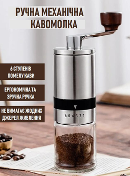 Ручна кавомолка з керамічними жорнами Granos механічний млин для кавових зерен, 6 степенів помелу, сріблястий (100254989)