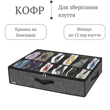 Органайзер коробка для зберігання взуття