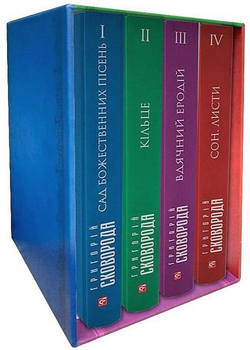 Книга Зібрання творів Григорія Сковороди в 4-х томах в футлярі. Автор - Григорій Сковорода (Folio)