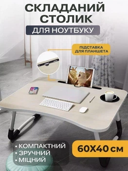 Столик складной для ноутбука - Table for Іартор