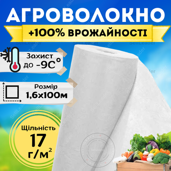 Агроволокно белое укрывное 17г/м² 1,6х100м для теплиц сада клумбы защиты клубники перцев растений от перегрева