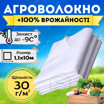 Агроволокно белое укрывное 30г/м² 1,1х10м для защиты клубники томатов винограда теплиц сорняков перегрева