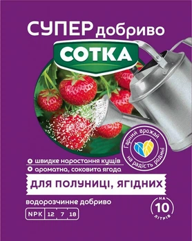 Супер Удобрение для клубники и ягодных Сотка 20 г