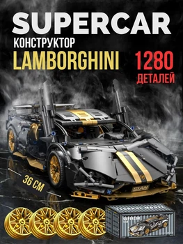 Конструктор Lamborghini машинка технік 1280 деталей у розмірі 1:14 найкращий розвиваючий подарунок Сіра