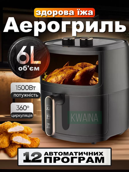 Безмасляна аерофритюрка повітряна мультипіч для приготування страв без олії аерогриль на 6 л, 1500W
