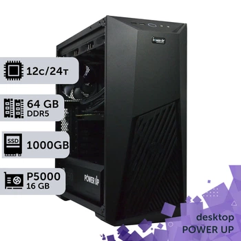 Рабочая станция PowerUp Desktop #491 Ryzen 9 9900x/64 GB/HDD 4 TB/SSD 1TB/NVIDIA Quadro P5000 16GB для 3D моделирования видеомонтажа рендеринга для инженеров и архитекторов