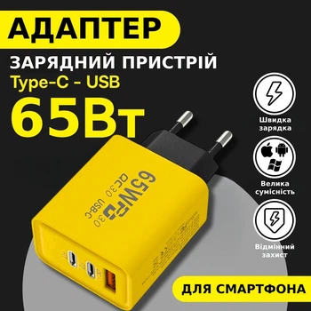Мережевий зарядний пристрій адаптер 65 W USB, 2 TYPE-C блок живлення для швидкого заряджання пристрою