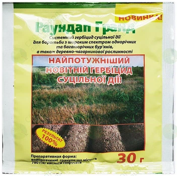 Гербіцид Агрохімпак Раундап Гранд суцільної дії 30г