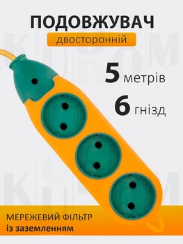 Мережевий фільтр подовжувач переноска АВаТар на 3+3 розетки гнізда 5 метра на 10А Помаранчевий
