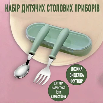 Набор детских столовых приборов Trousse комплект ложка + вилка для детей с контейнером для хранения, зеленый (100671289)