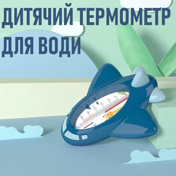 Детская игрушка - термометр для воды Plane датчик измерения температуры воды в форме самолета для детской ванночки, синий (100702903)