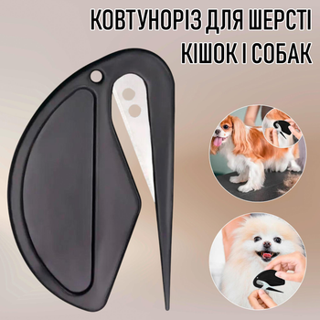 Ковтуноріз для видалення ковтунів у кішок і собак Pet Comb гребінець із лезом для вичісування шерсті та грумінгу домашніх тварин, чорний (100540969)