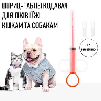 Таблеткодаватель лекарств / еды кошкам и собакам Pill Feeder шприц для кормления и таблеток + 2 сменных мягких наконечника, красный (100548805)
