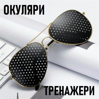 Очки-тренажеры с отверстиями для коррекции зрения Visión перфорационные очки авиаторы в металлической оправе, черный + золотистый (100668685)